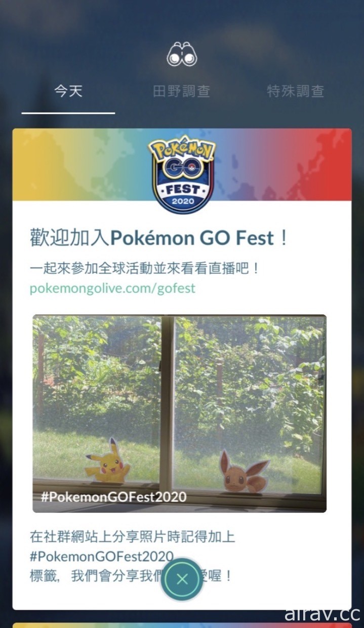 不論身在何處都能玩！「線上版」Pokémon GO Fest 2020 實際體驗報導