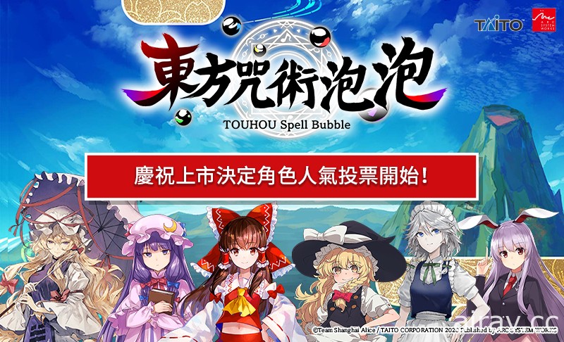 節奏益智遊戲《東方咒術泡泡》Switch 中文實體盒裝版確定上市