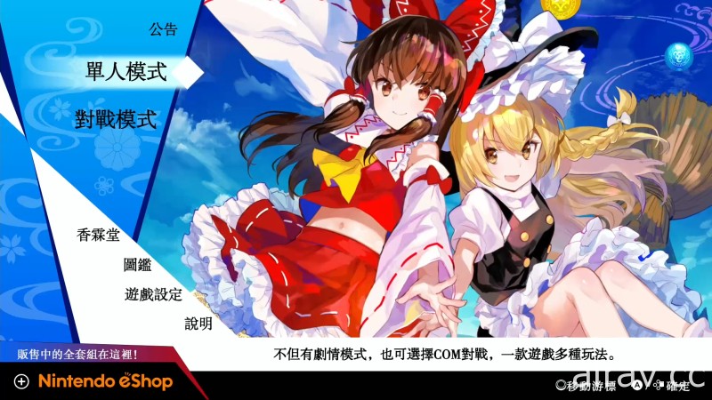 節奏益智遊戲《東方咒術泡泡》Switch 中文實體盒裝版確定上市