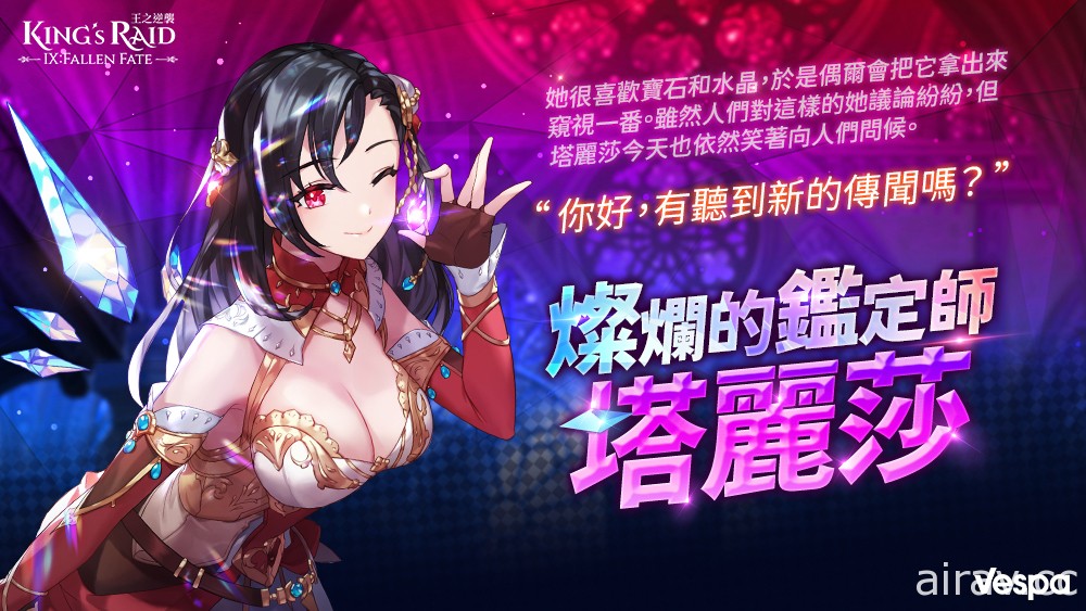 《King’s Raid – 王之逆袭》推出新英雄“塔丽莎” 特别副本奥勒贝尔水上乐园同时释出