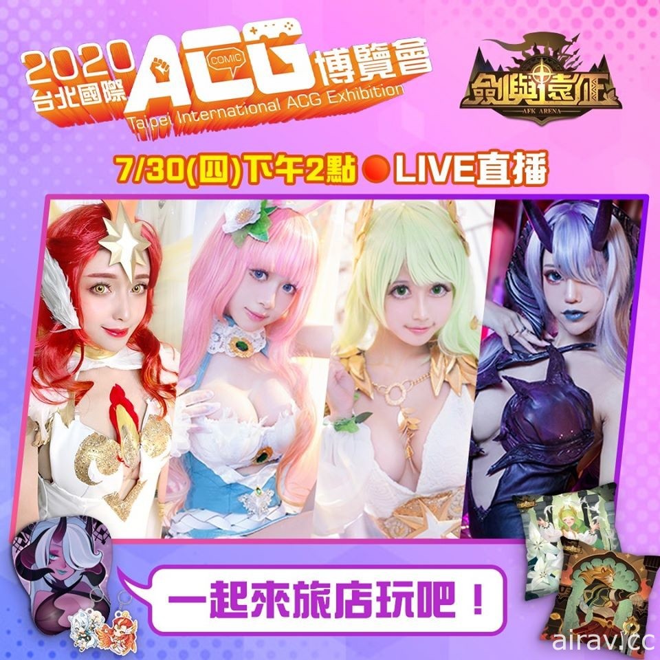 卡牌放置遊戲《劍與遠征》將於 ACG 博覽會舉辦各式趣味活動