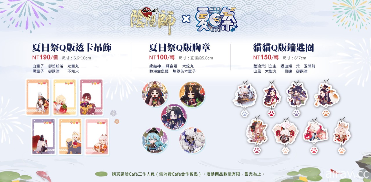 《阴阳师 Onmyoji》夏日票选活动及夏日祭 Café 全面开启