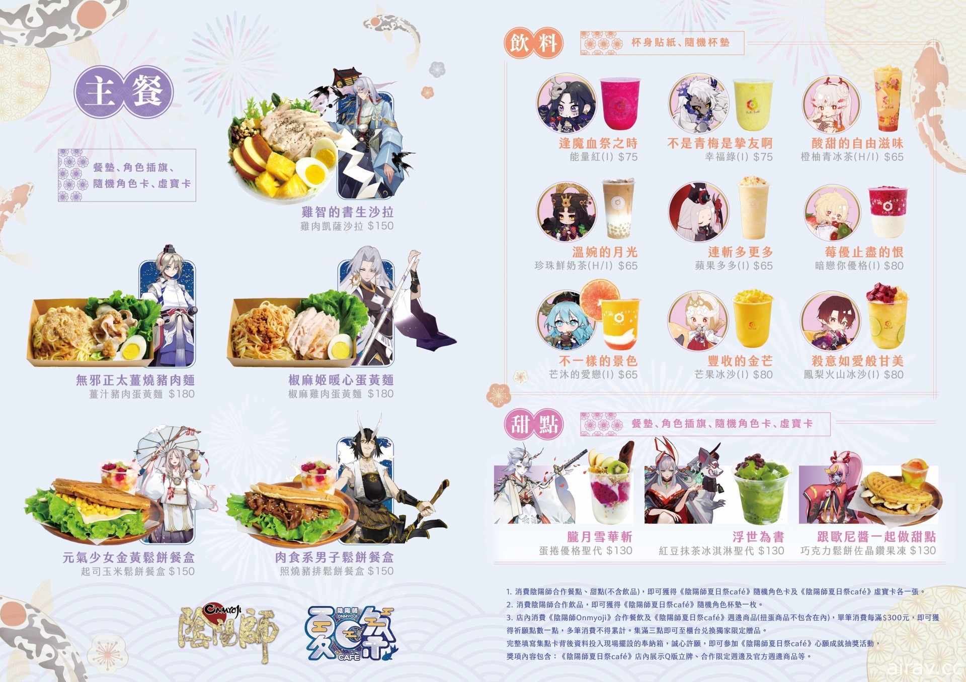 《陰陽師 Onmyoji》夏日票選活動及夏日祭 Café 全面開啟