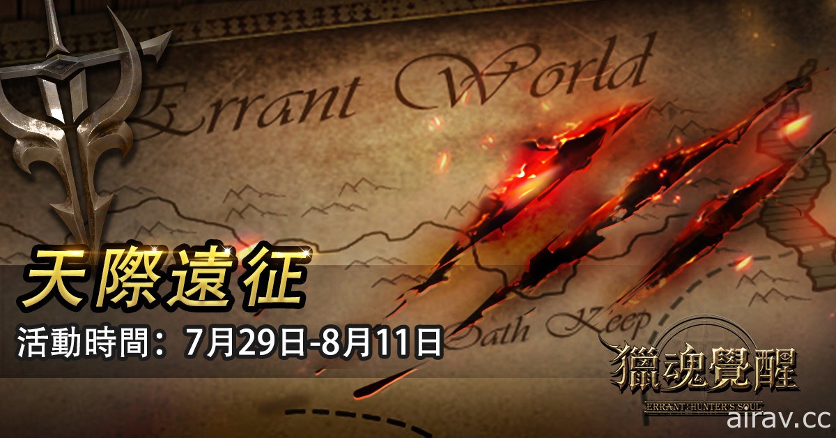 《獵魂覺醒》迎接二週年 全新狩獵玩法「蝕影對決」登場