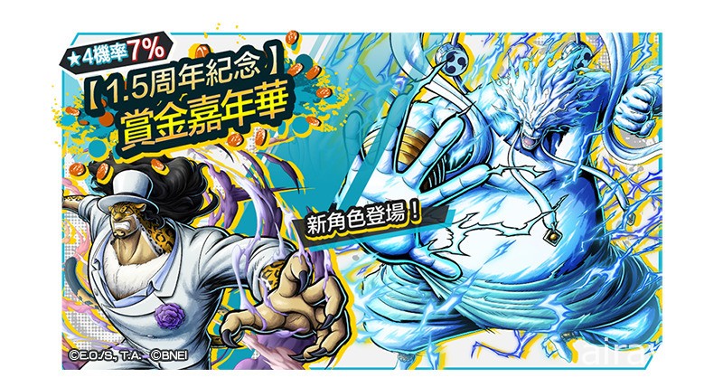 《航海王 Bounty Rush》新角色「CP0 羅布・路基」與「雷神 艾涅爾」參戰