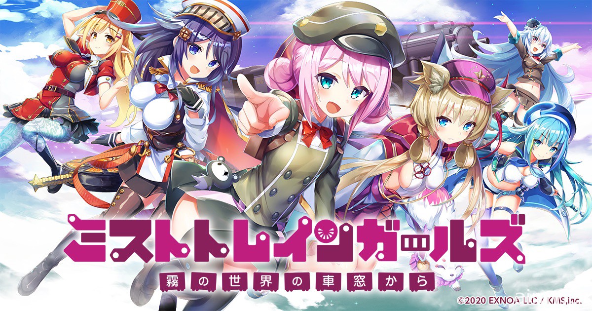 網頁 RPG《迷霧列車少女～從霧之世界的車窗～》展開事前登錄 同步公開第 2 彈 PV