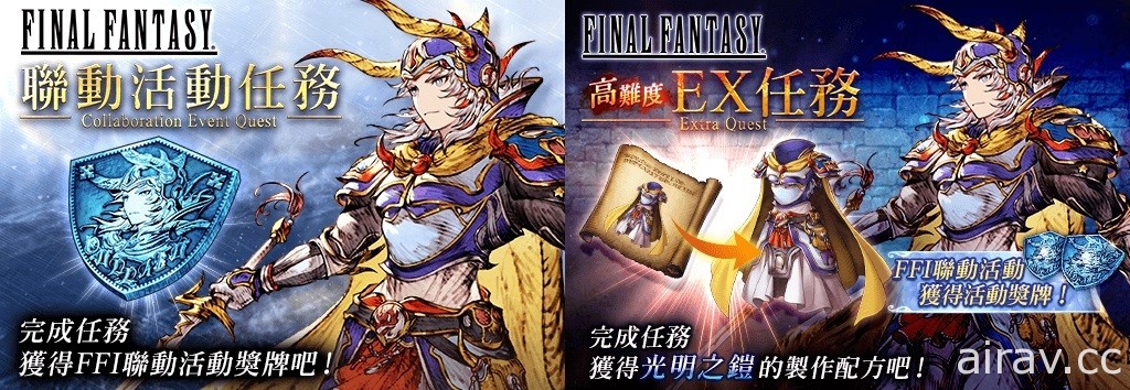 《WOTV FFBE》x《FINAL FANTASY I》聯動活動開跑 光之戰士今日參戰