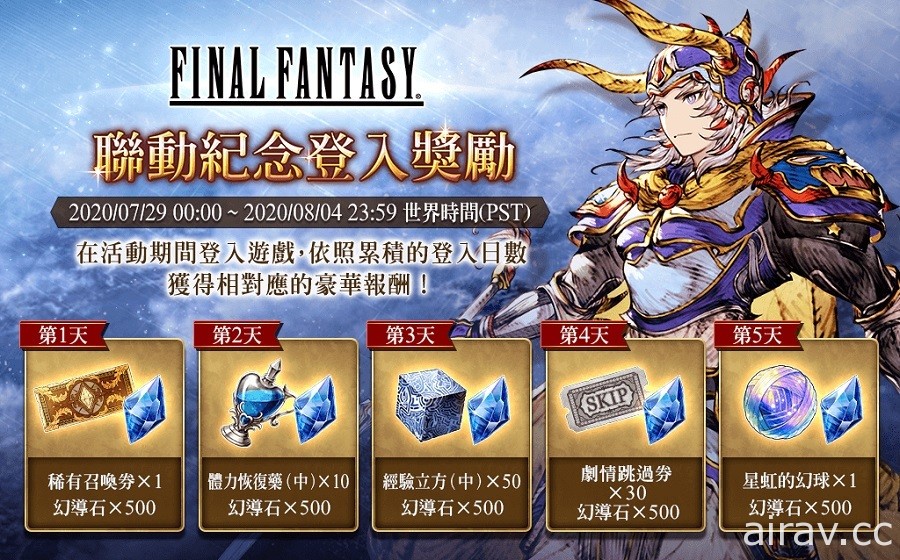 《WOTV FFBE》x《FINAL FANTASY I》聯動活動開跑 光之戰士今日參戰