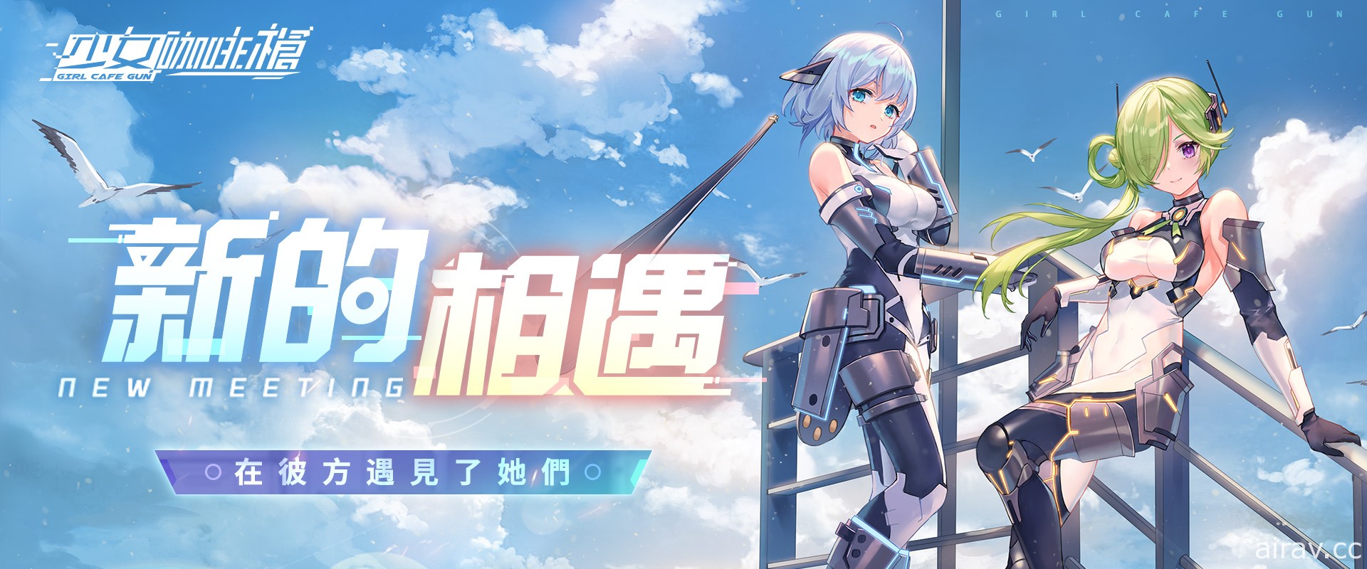 《少女咖啡枪》全新角色“聂诗柔”、“阿尼娅”及武器登场