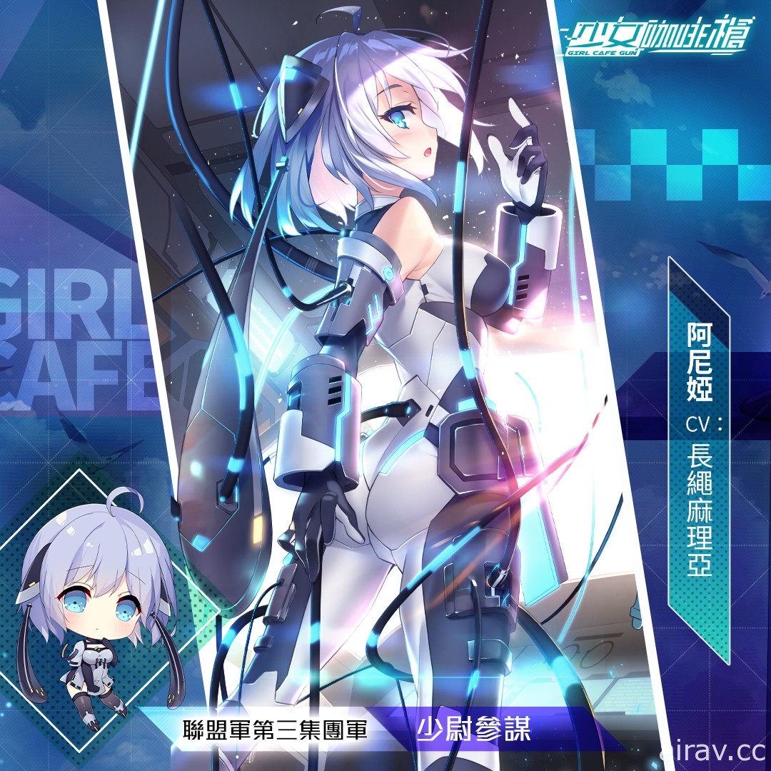 《少女咖啡枪》全新角色“聂诗柔”、“阿尼娅”及武器登场