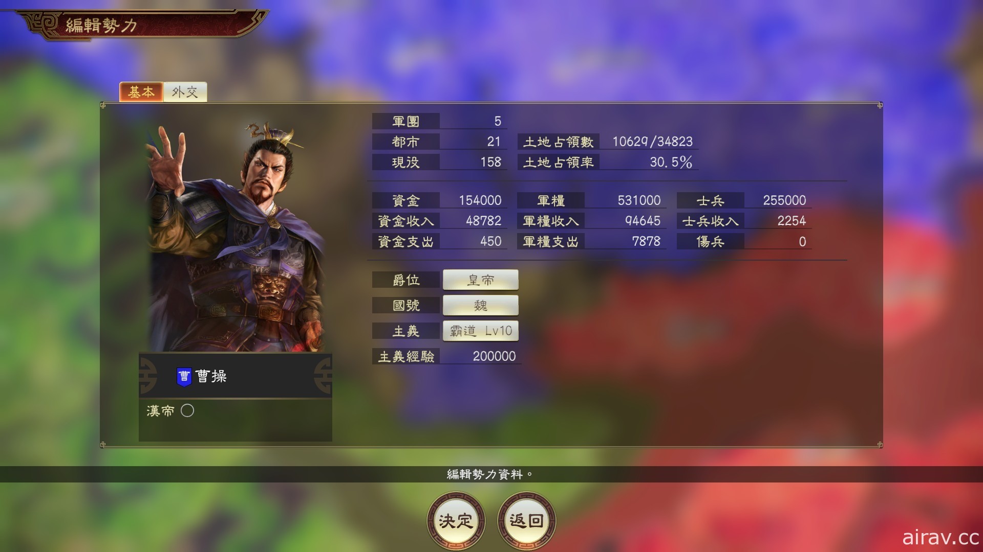 《三國志 14》即日起開放下載包含劇本及遊戲中編輯功能的追加 DLC