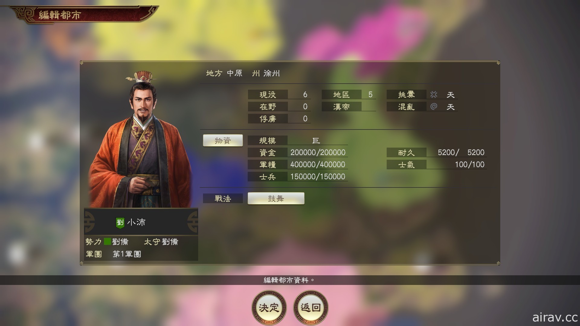 《三國志 14》即日起開放下載包含劇本及遊戲中編輯功能的追加 DLC