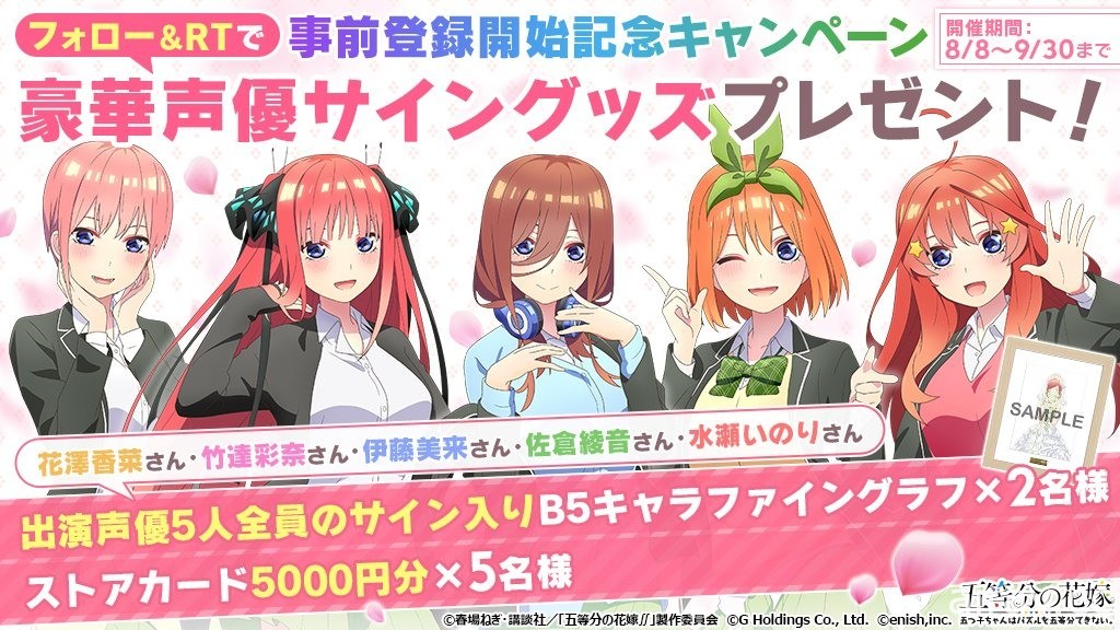 同名作品改編《五等分的新娘 五胞胎無法將益智遊戲分成五等分》事前登錄正式展開