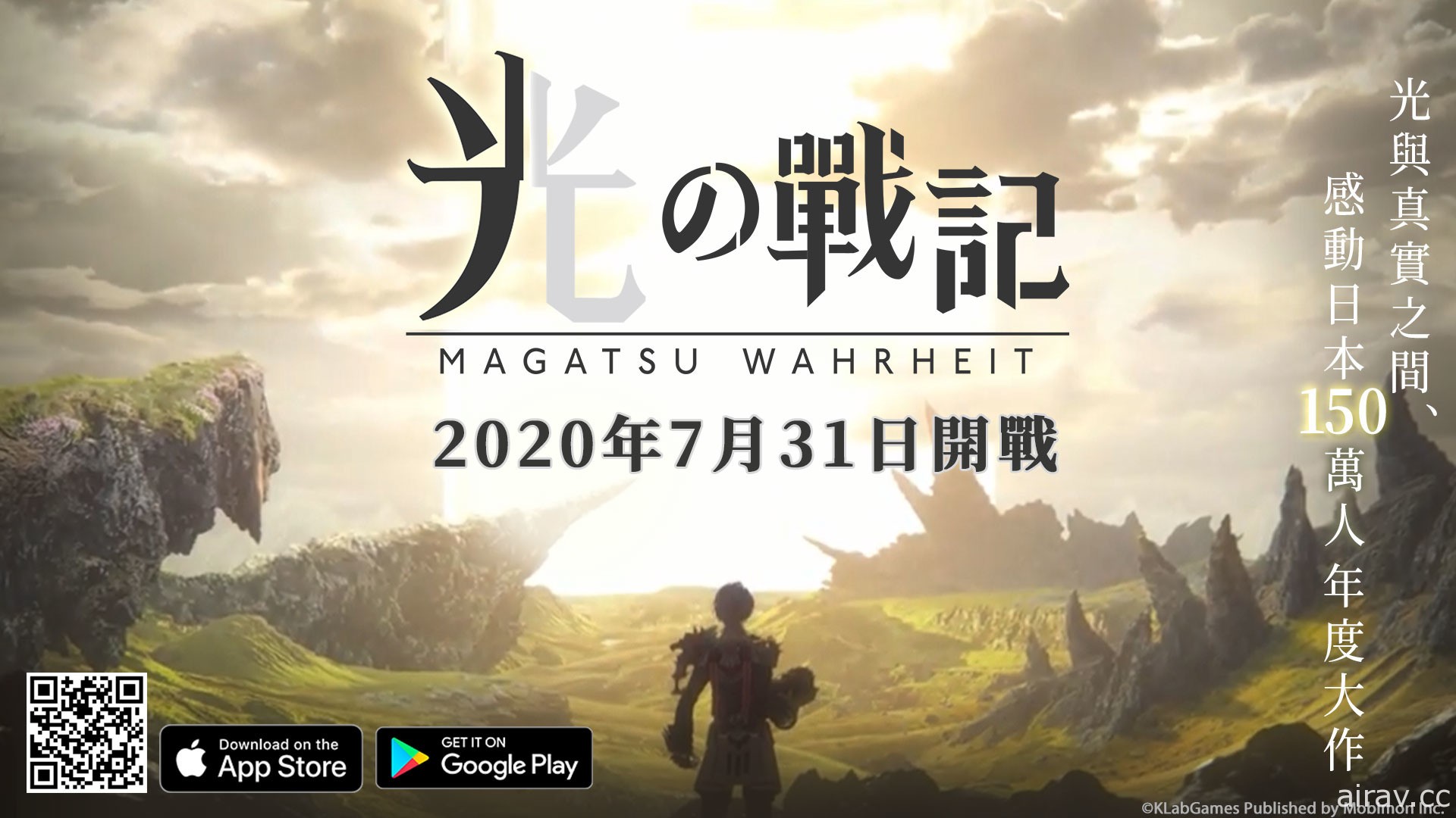 《光之戰記》中文版正式登場 限定「SSR 隊長裝備」及上市紀念活動登場