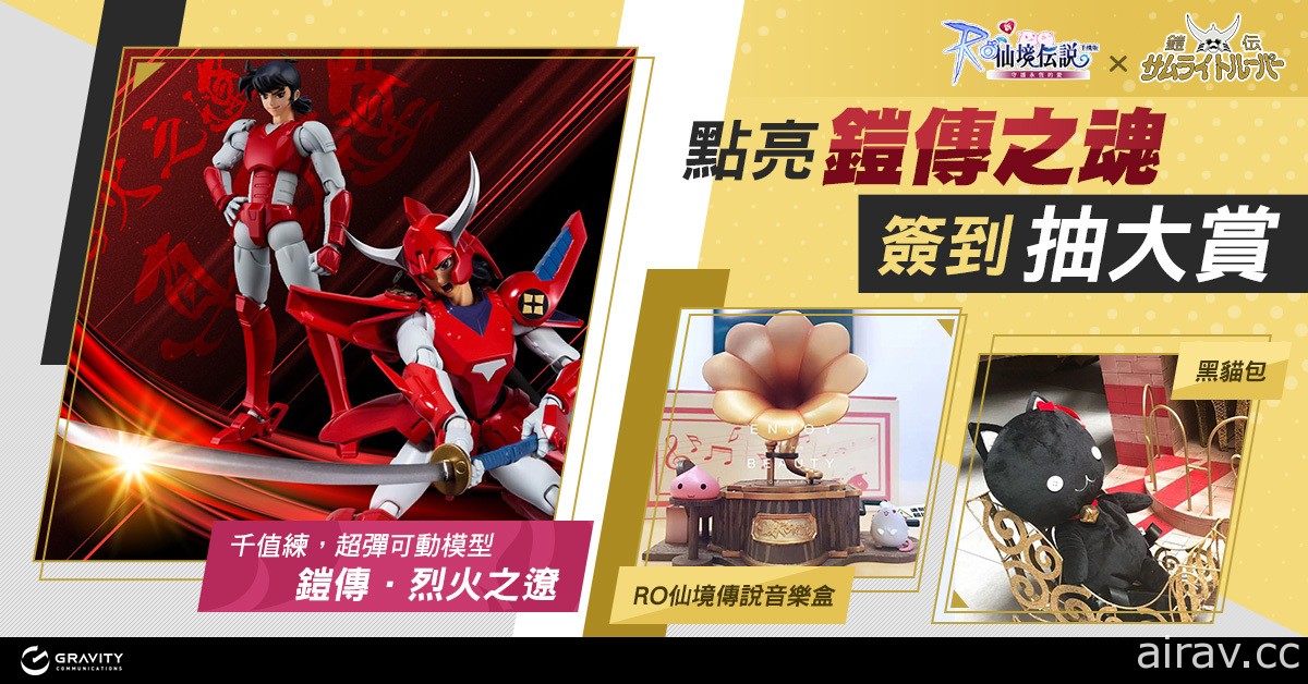 《RO 仙境傳說：守護永恆的愛》宣布《鎧傳》聯名職業「輝煌帝」期間限定取得