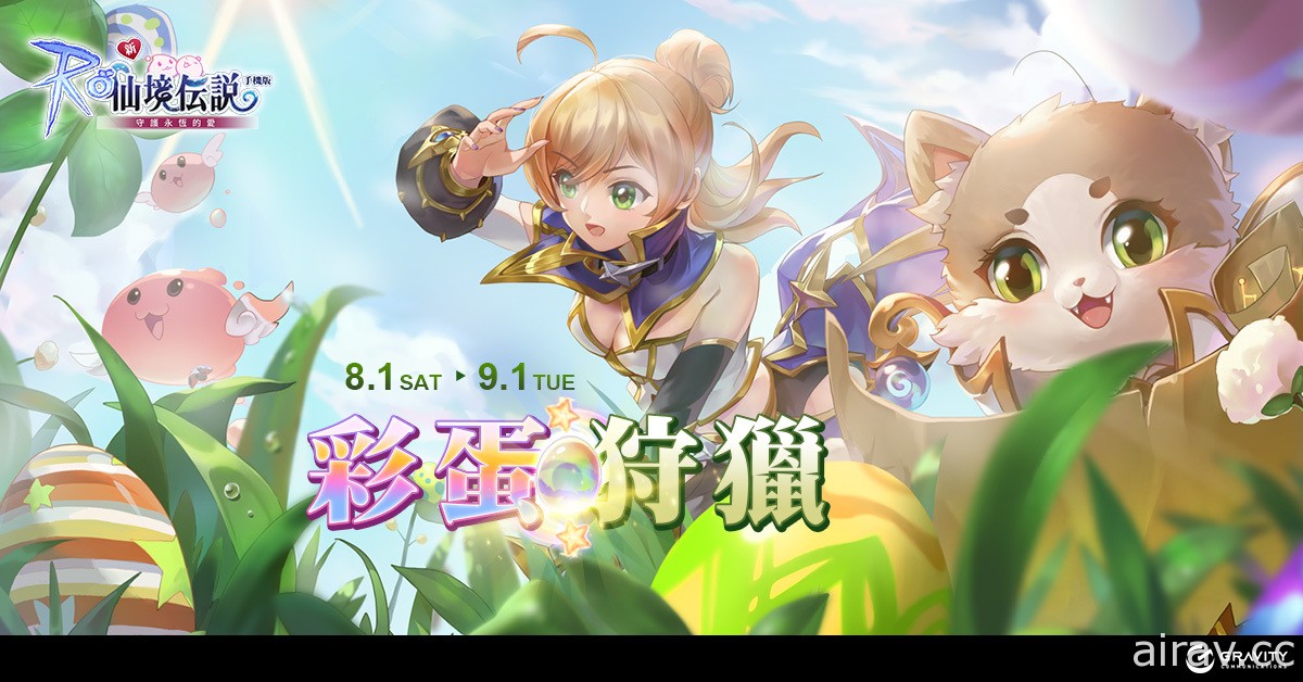 《RO 仙境傳說：守護永恆的愛》宣布《鎧傳》聯名職業「輝煌帝」期間限定取得