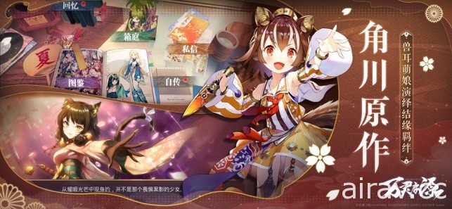 和風獸娘養成遊戲《萬靈啟源》於中國開放測試 與神使少女們共同編織嶄新物語