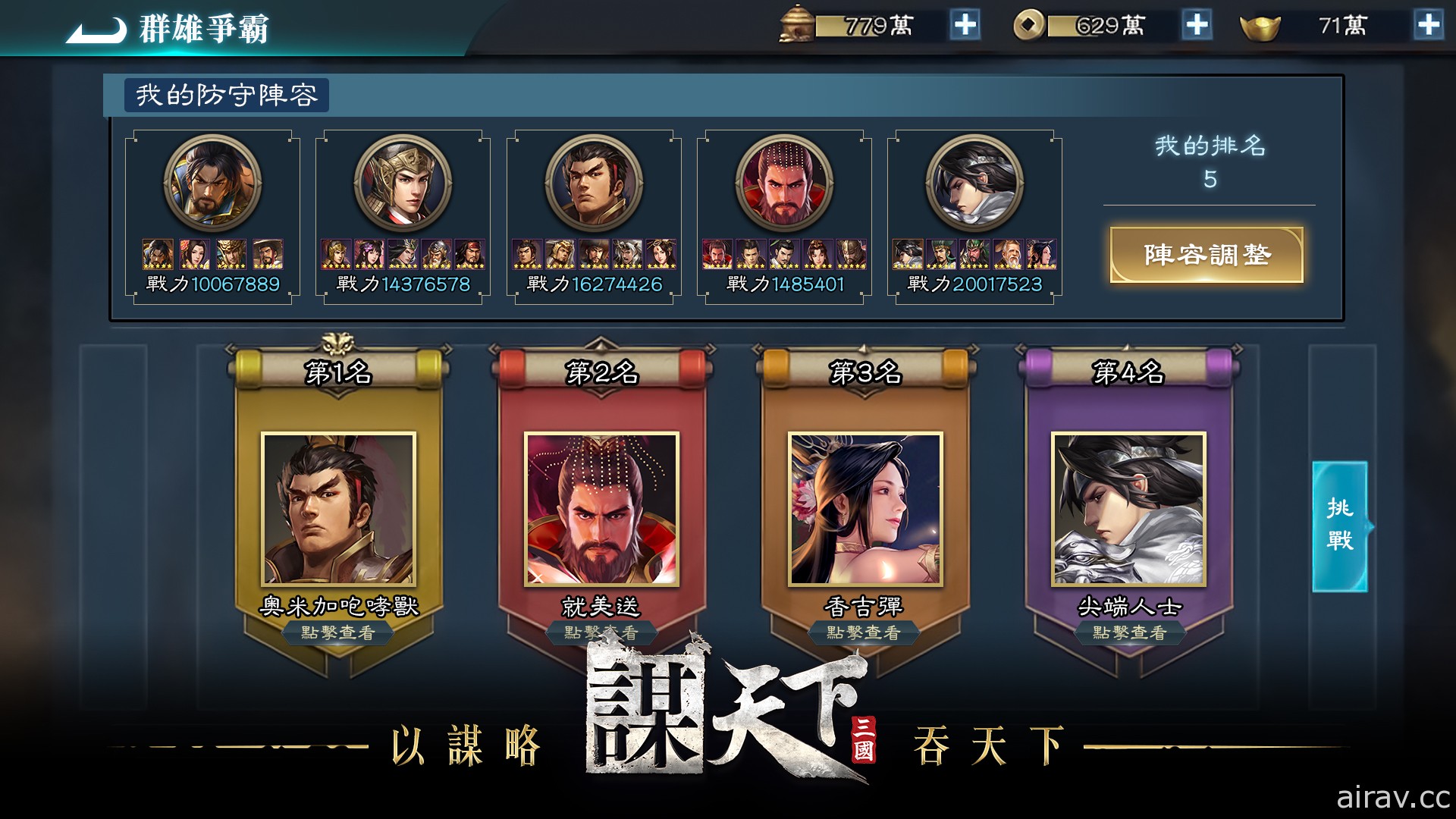 《謀天下》全新跨服戰場登場 公開特殊 PVP 玩法介紹