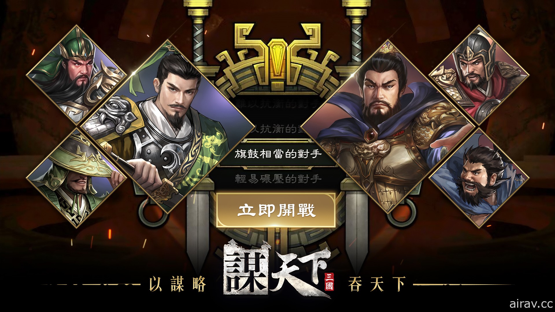 《謀天下》全新跨服戰場登場 公開特殊 PVP 玩法介紹