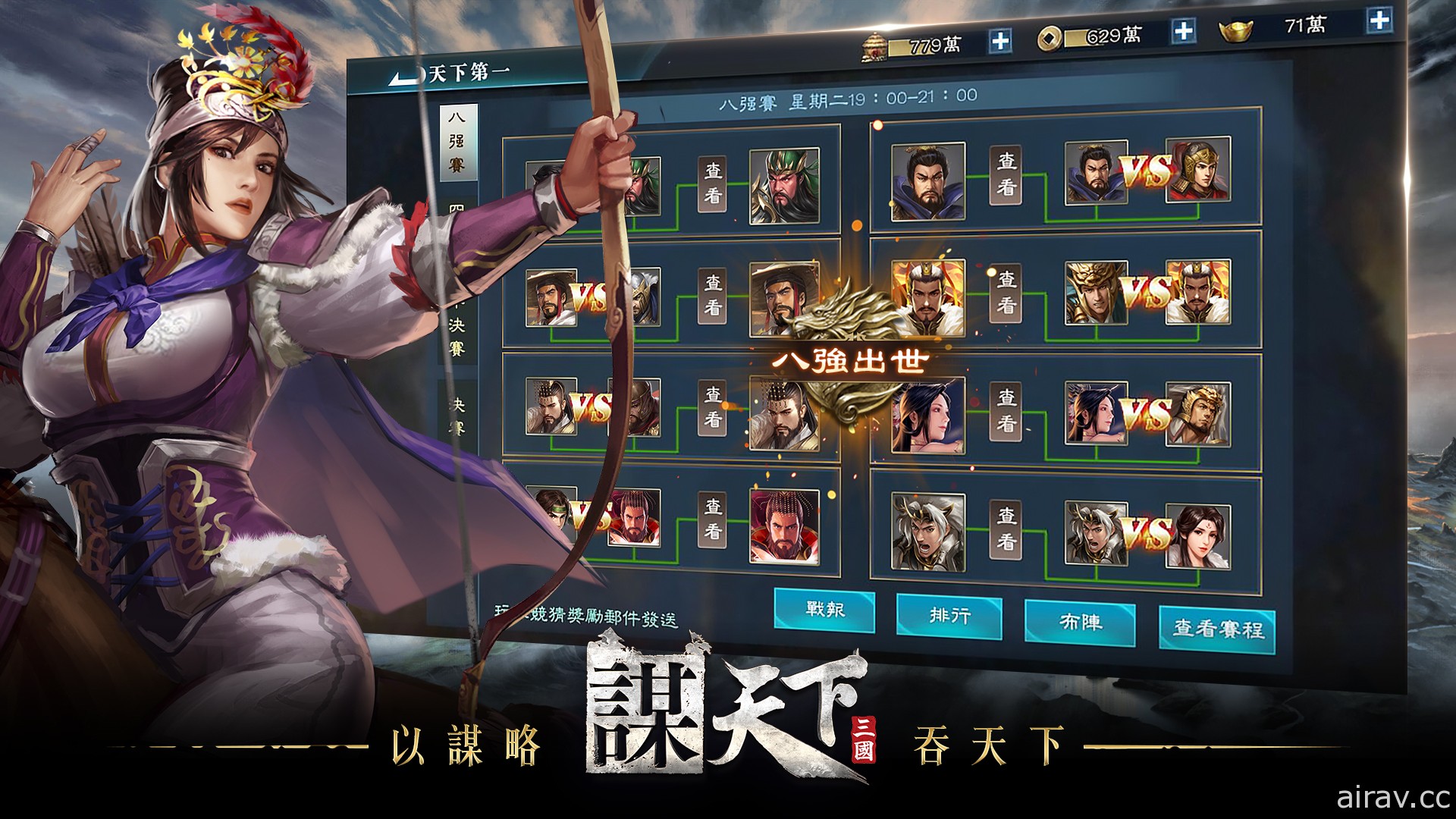 《謀天下》全新跨服戰場登場 公開特殊 PVP 玩法介紹