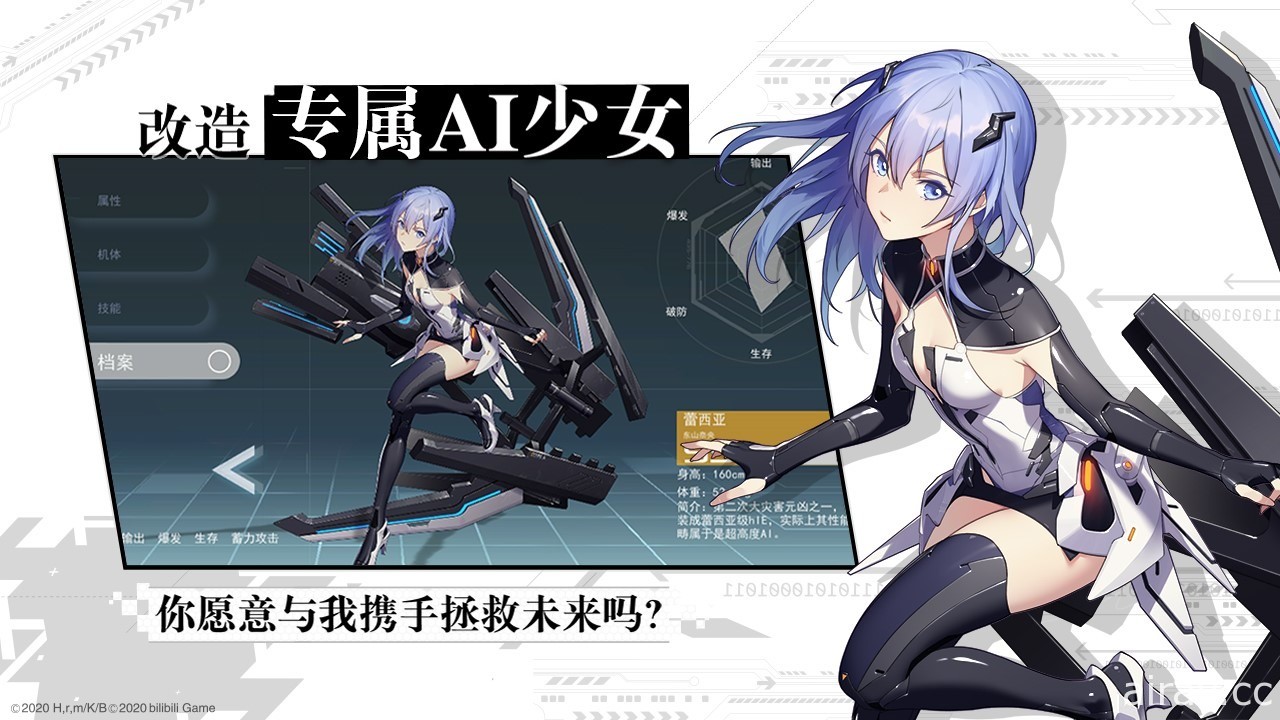 《没有心跳的少女 BEATLESS》改编新作《空匣人型》于中国开启预先注册