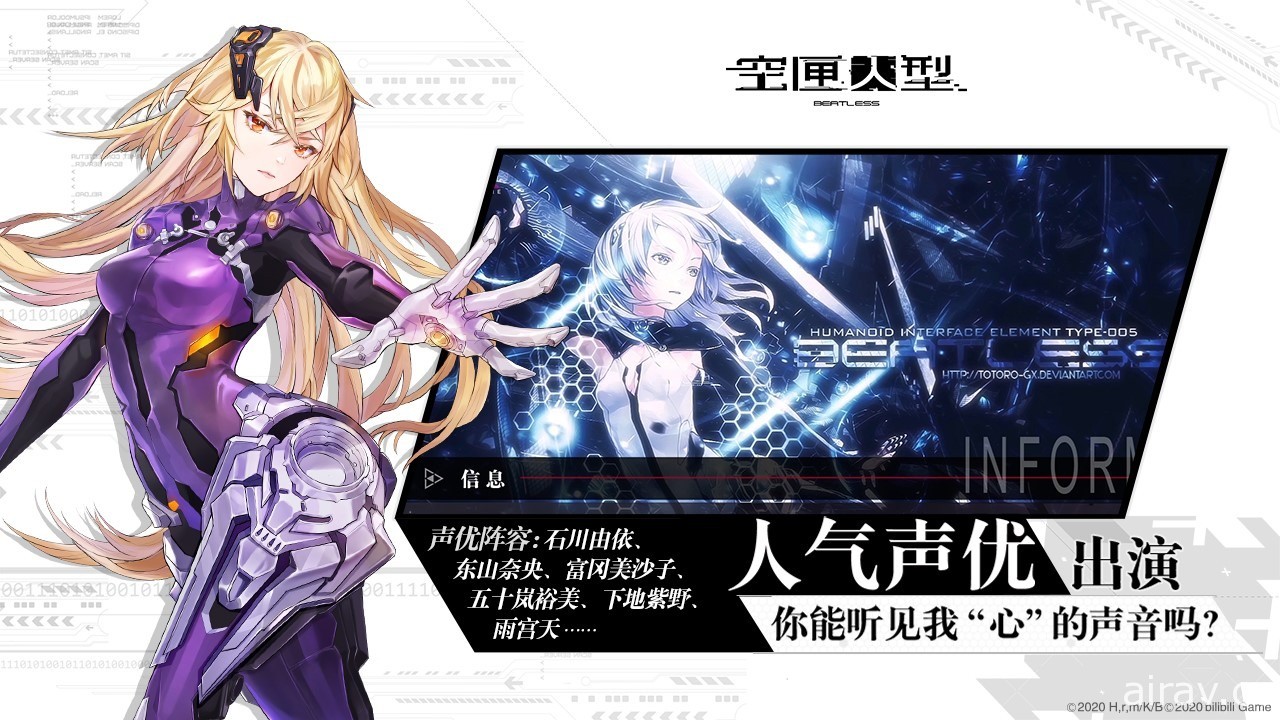 《沒有心跳的少女 BEATLESS》改編新作《空匣人型》於中國開啟預先註冊