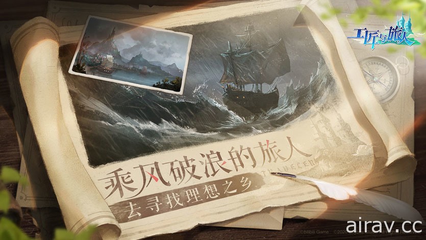 【CJ 20】開放世界模擬經營遊戲《工匠與旅人》於中國展開預約 公開遊戲世界觀 PV