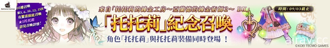 《鍊金工房 Online ～布雷賽爾的鍊金術士～》展開不刪檔測試 同步舉辦一系列紀念活動