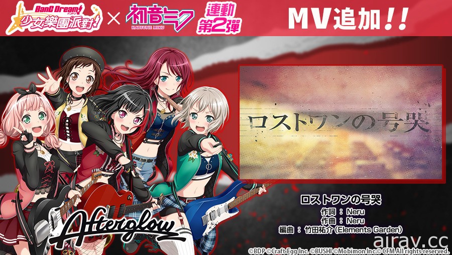 《BanG Dream！少女樂團派對》x「初音未來」連動第 2 彈正式開跑