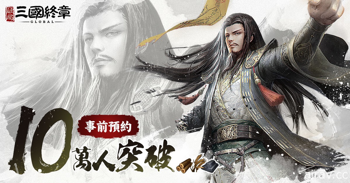 三国 SLG《破局：三国终章》事前预约人数突破 10 万 释出地形介绍