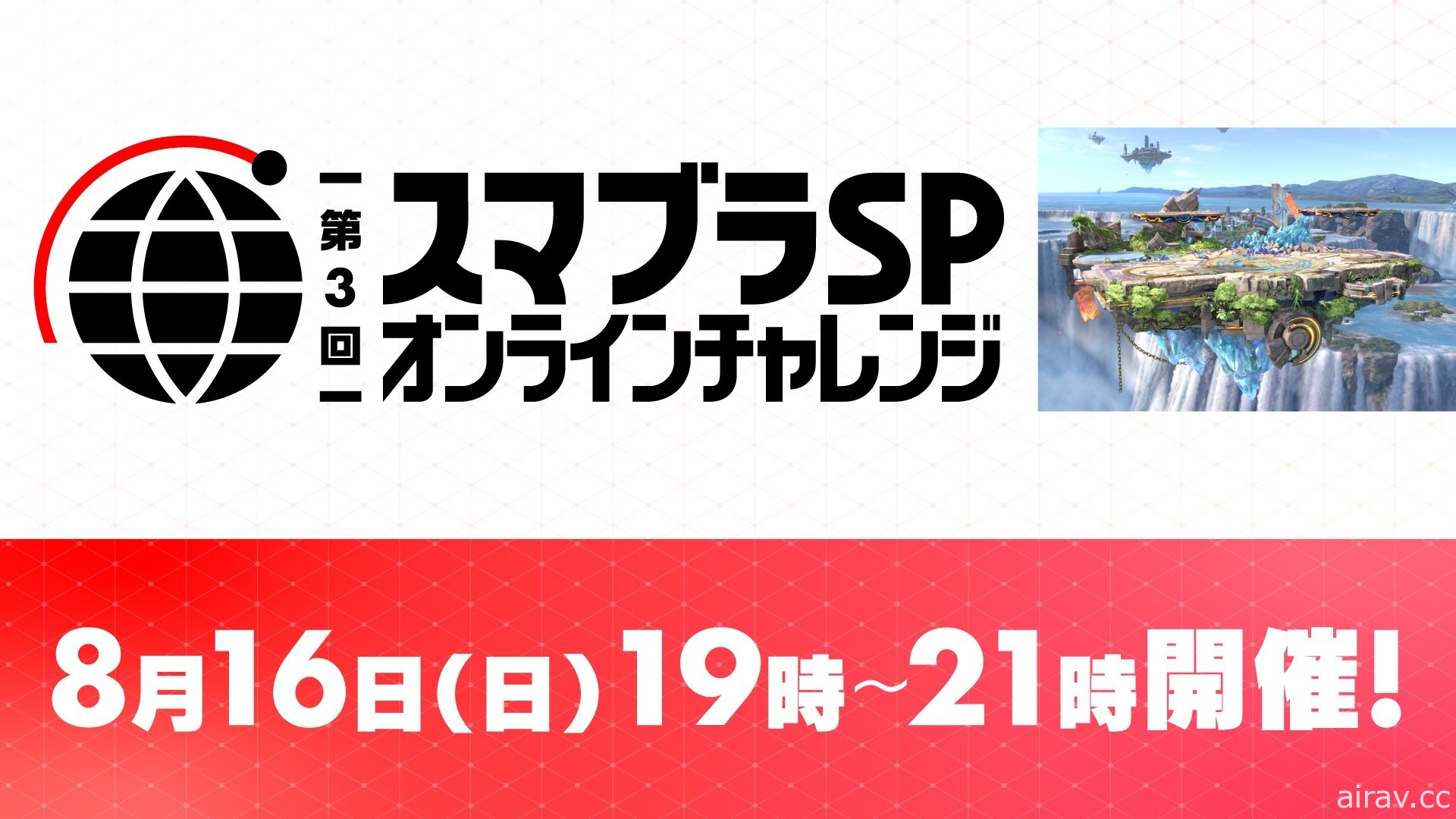 《任天堂明星大乱斗 特别版》全新场地“小战场”登场！决定举办第 3 届线上挑战赛