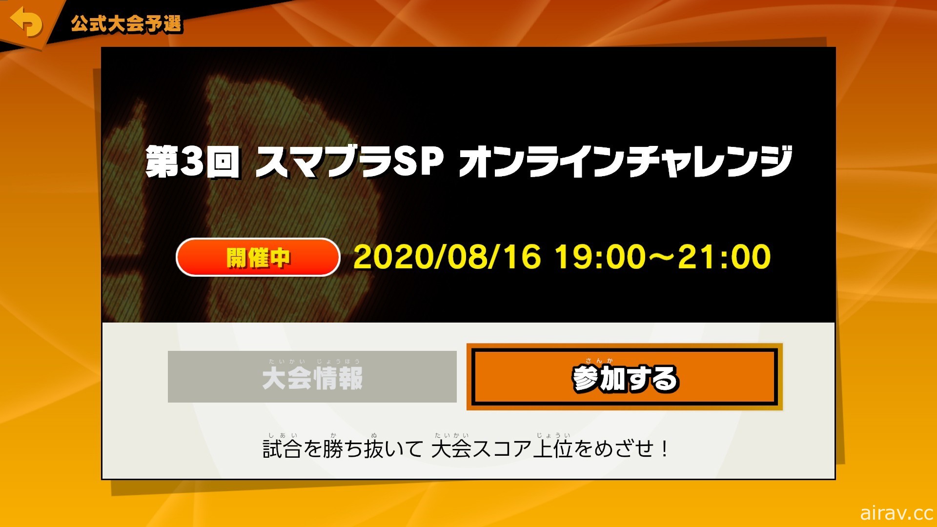 《任天堂明星大乱斗 特别版》全新场地“小战场”登场！决定举办第 3 届线上挑战赛