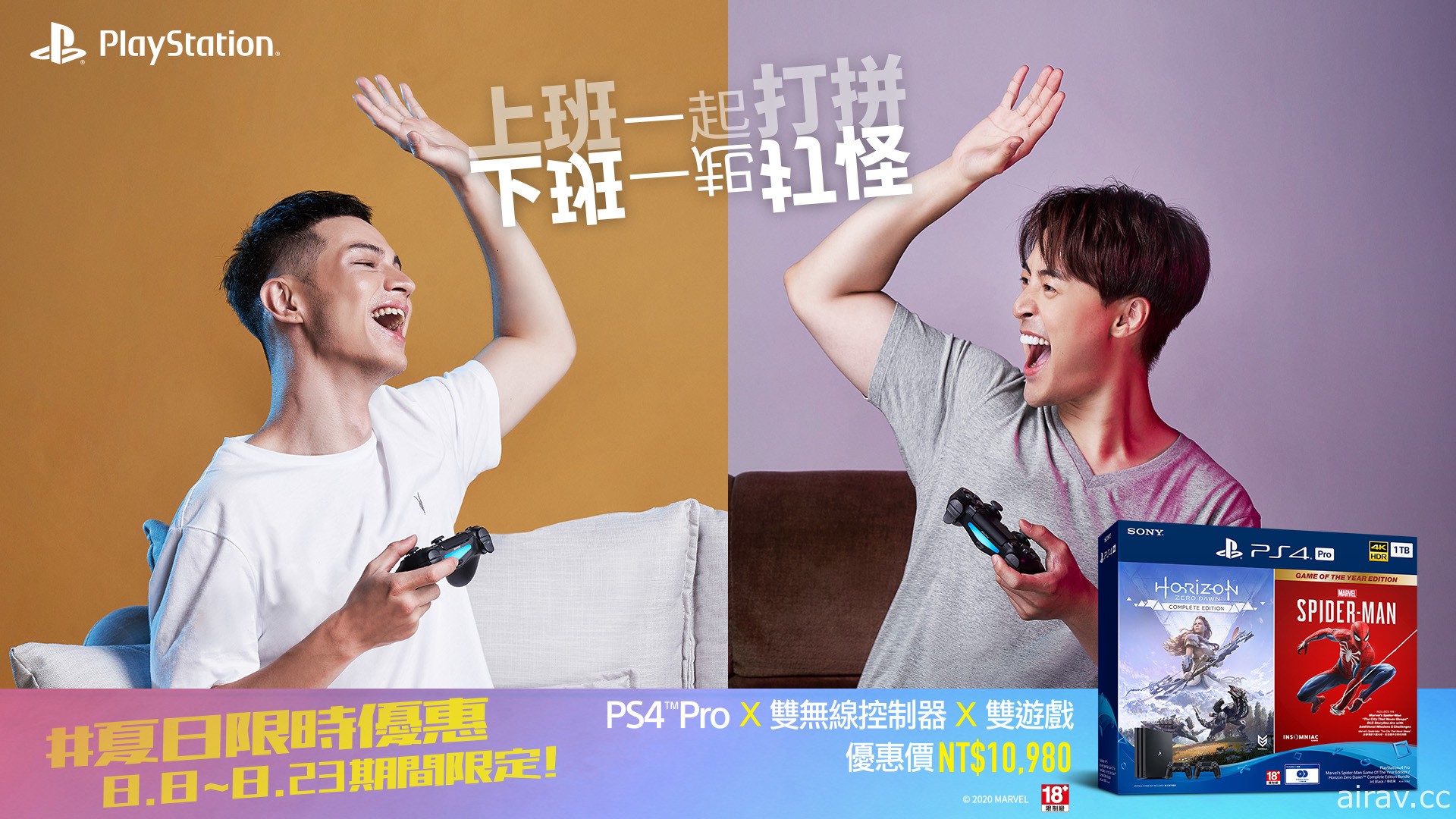 PlayStation「夏日限時優惠」8 月 8 日～23 日期間限定全台展開