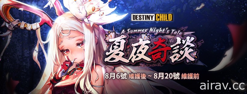 《命运之子》夏日消暑改版第 2 弹“夏夜奇谈”叙事地城及掷骰活动登场