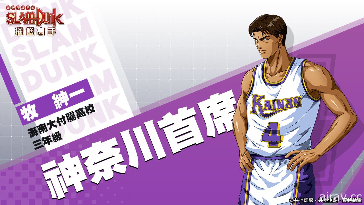 傳說的帝王降臨！《灌籃高手 SLAM DUNK》神奈川首席後衛牧紳一登場