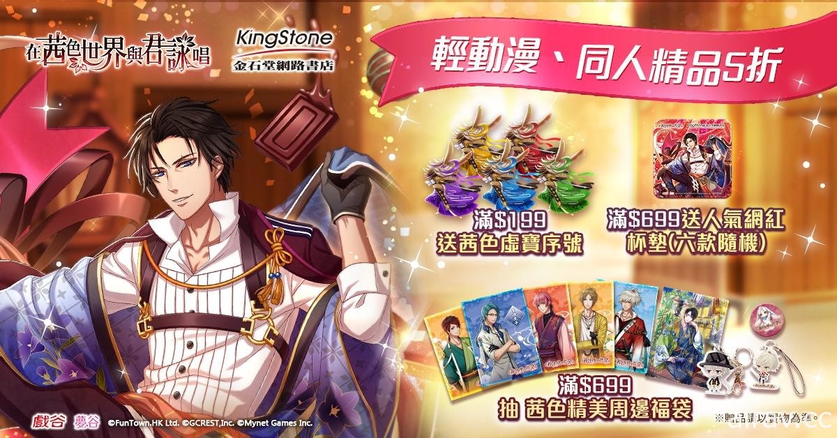 《在茜色世界與君詠唱》全新活動「出勤！甜美的愛之日」開跑