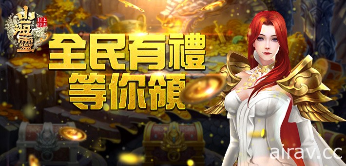 MMORPG《山海靈：上古封印》正式上線 釋出三大職業、開服活動介紹