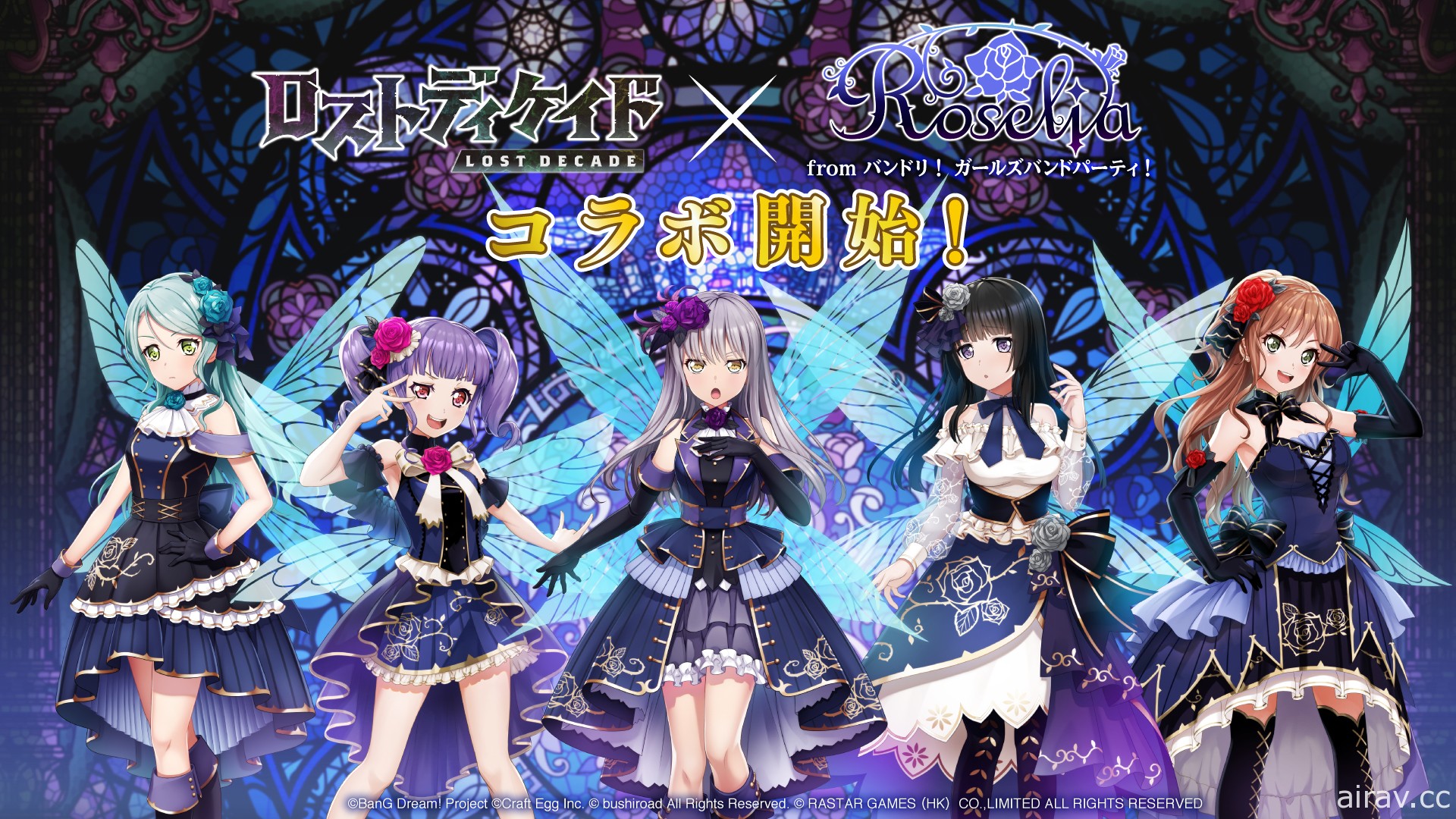 《蒼之紀元》日版 x「Roselia from BanG Dream！少女樂團派對」合作活動登場