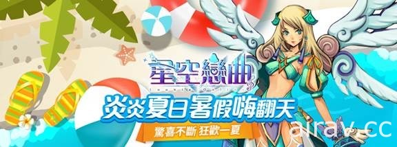 《星空戀曲》79 級副本「阿爾菲森林」今日開放探險 釋出限量雙魚卡