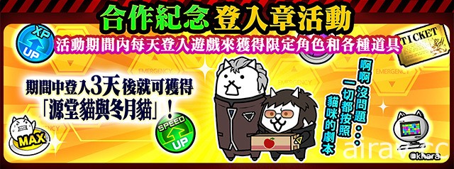 《貓咪大戰爭》x《福音戰士》合作活動復刻登場 開放合作限定區域「NERV 本部」