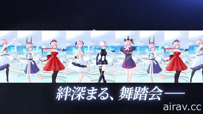《FGO》5 周年紀念新作《FGO Waltz》正式推出 與瑪修在夜晚的舞會上共舞
