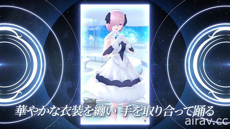 《FGO》5 周年紀念新作《FGO Waltz》正式推出 與瑪修在夜晚的舞會上共舞