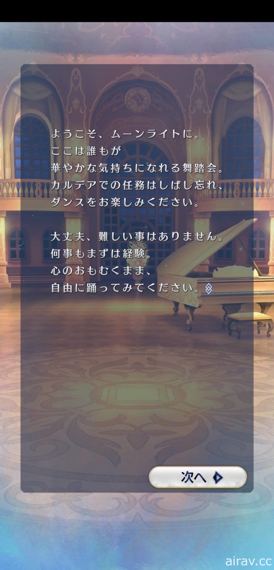 《FGO》5 周年紀念新作《FGO Waltz》正式推出 與瑪修在夜晚的舞會上共舞