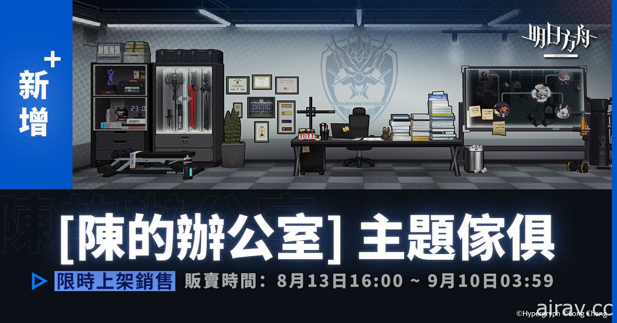 《明日方舟》公開限時尋訪「鞘中赤紅」及陳等幹員介紹 釋出新章節開放紀念活動