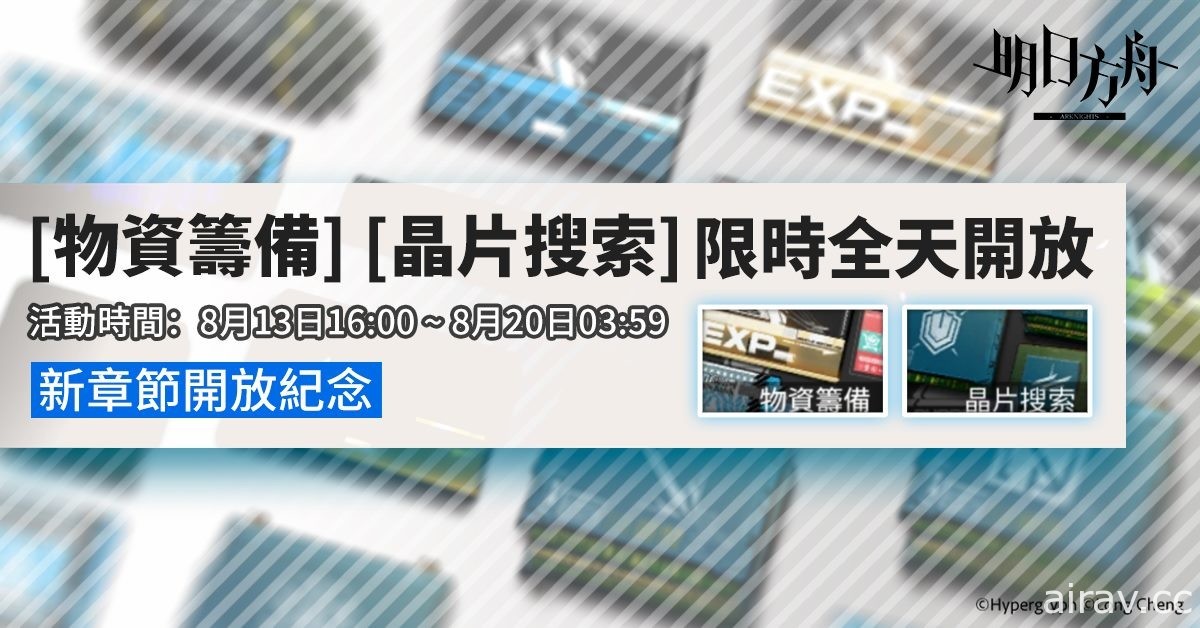 《明日方舟》公开限时寻访“鞘中赤红”及陈等干员介绍 释出新章节开放纪念活动