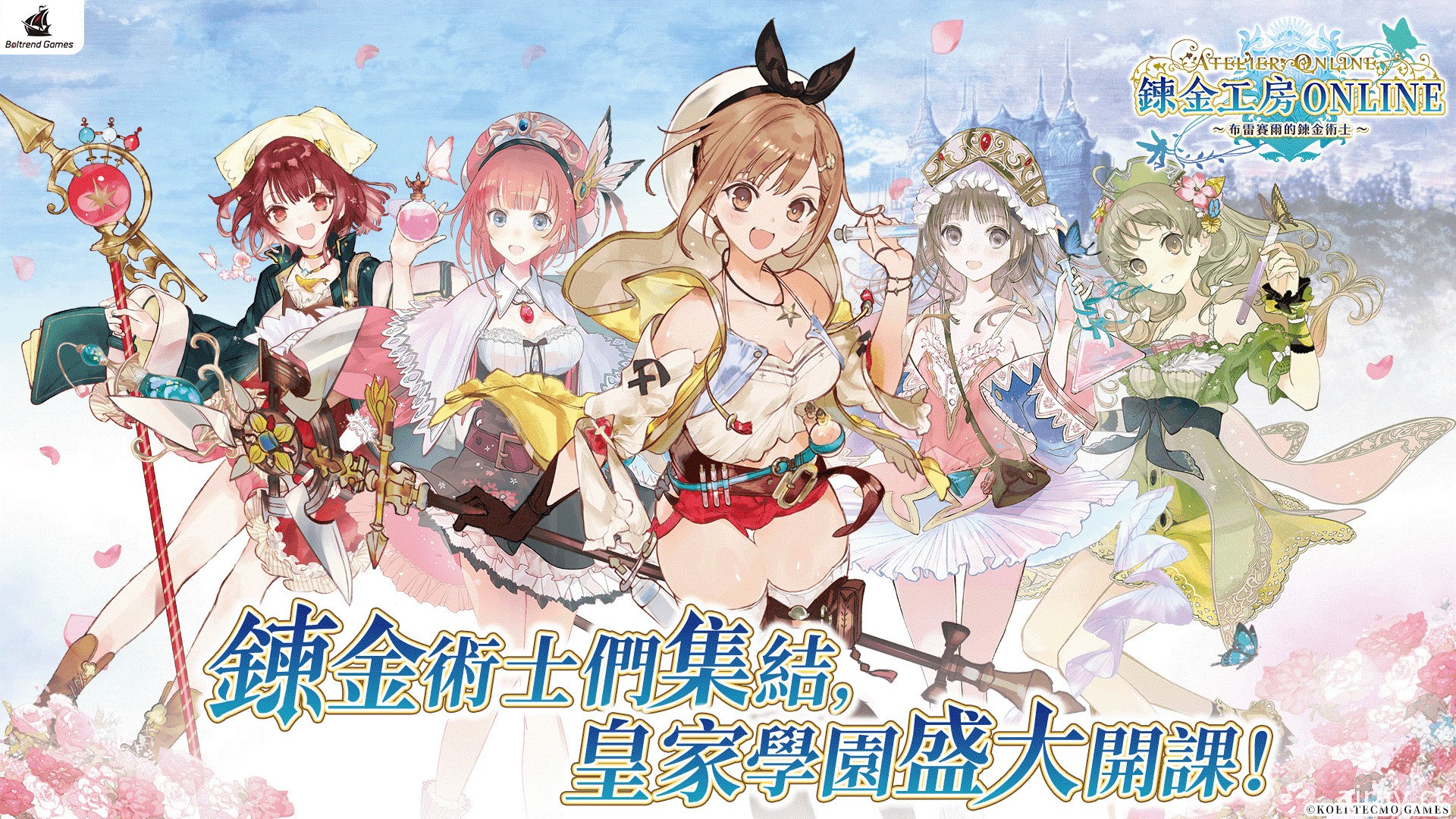 《鍊金工房 Online ～布雷賽爾的鍊金術士～》追加新章節 推出「限定原創角色」紀念召喚