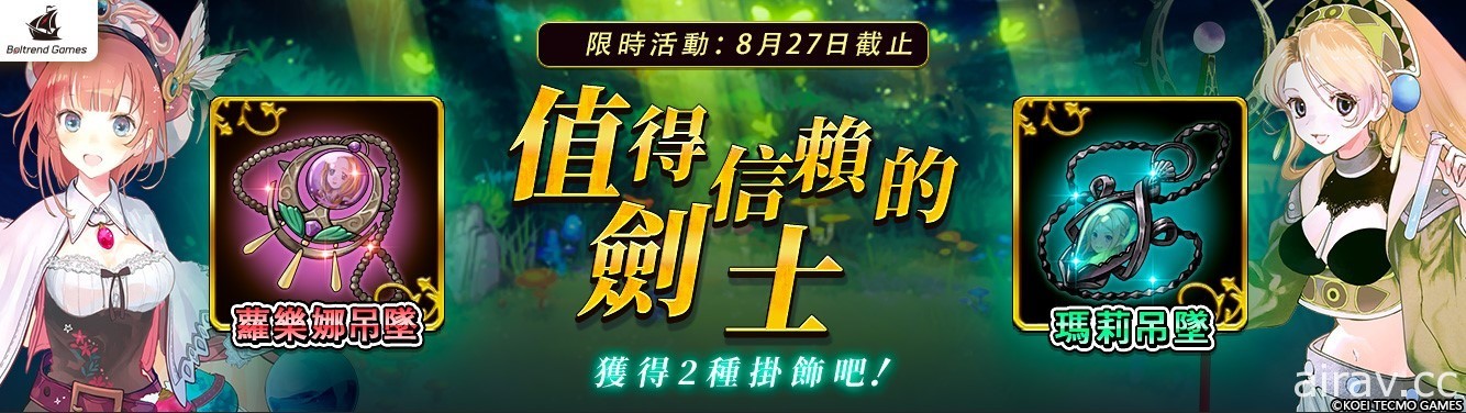《鍊金工房 Online ～布雷賽爾的鍊金術士～》追加新章節 推出「限定原創角色」紀念召喚