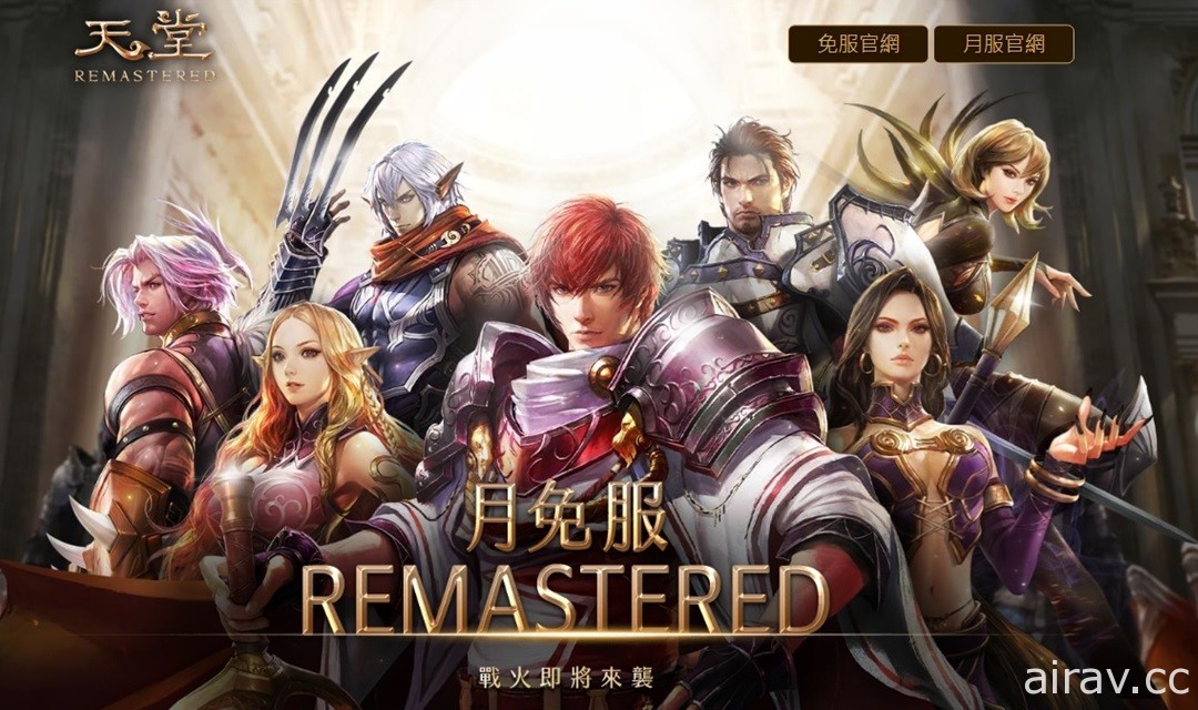 《天堂》迈入 20 周年里程碑 游戏橘子宣布将全面升级 Remastered 版、开放新职业