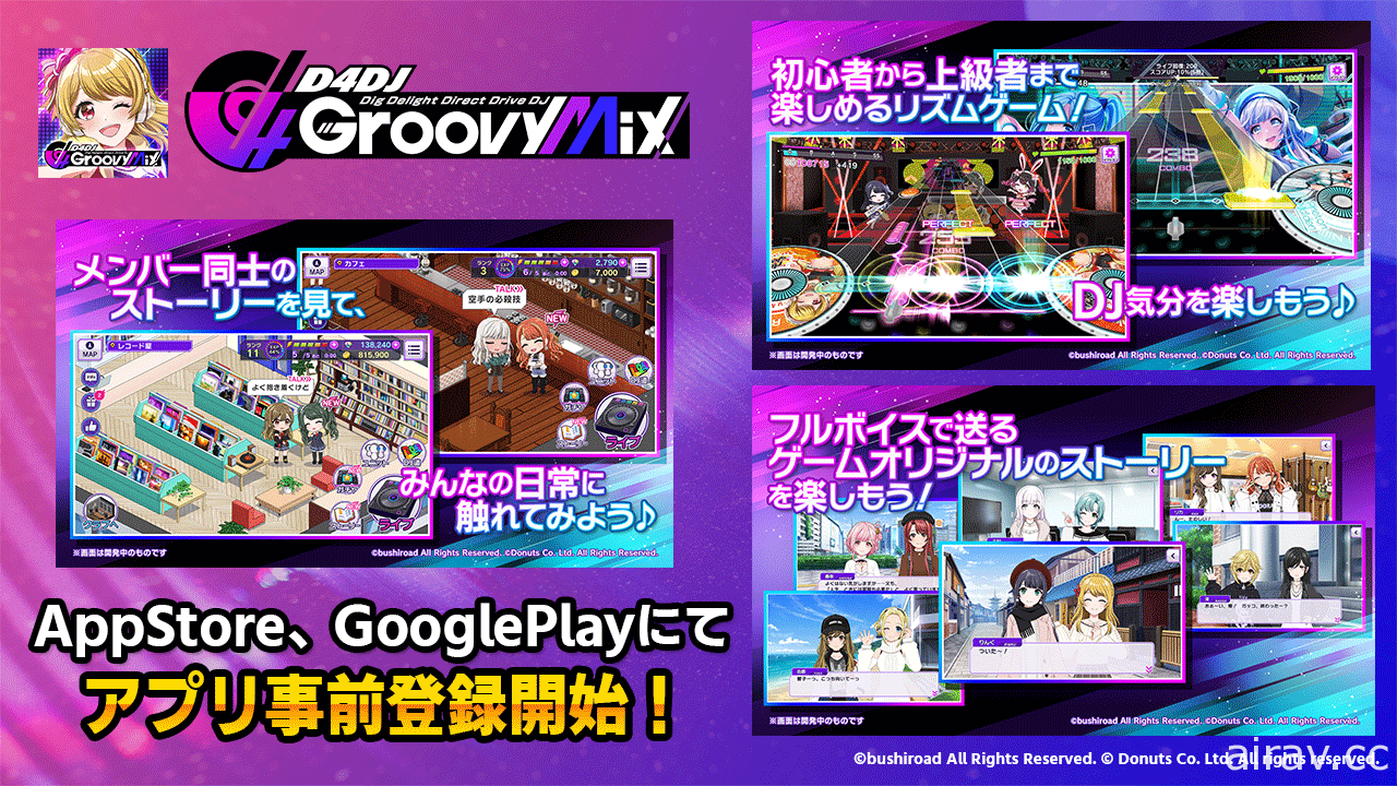 DJ 題材節奏遊戲新作《D4DJ Groovy Mix》於日本雙平台商店開啟預約