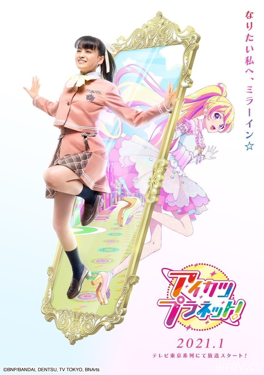 《Aikatsu!》系列公布新企畫《偶像學園 Planet!》結合真人、動畫、3DCG 表現